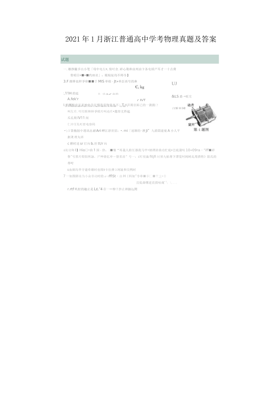 2021年浙江普通高中学考物理真题及答案_第1页