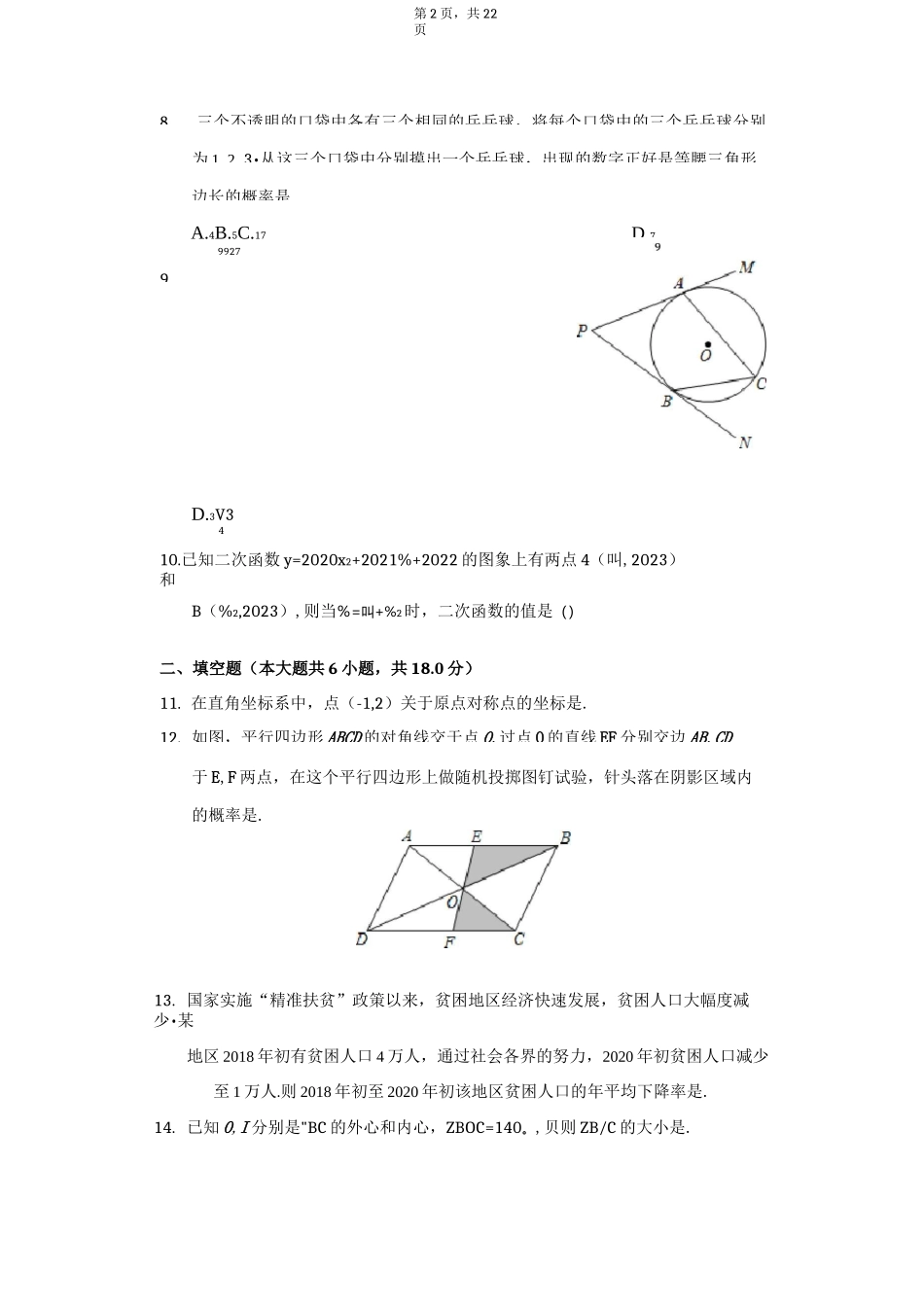 2021年湖北省武汉市部分学校九年级元月调考数学试卷(附答案详解)_第2页