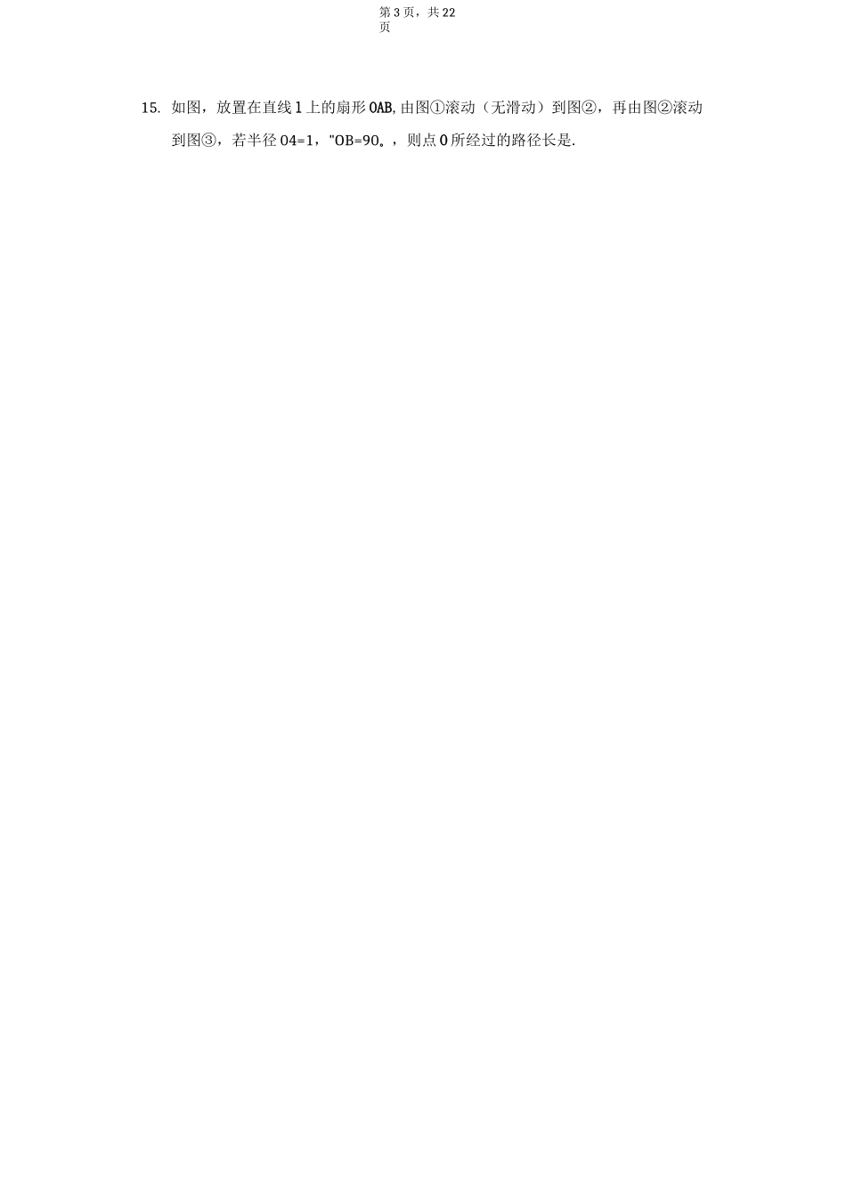 2021年湖北省武汉市部分学校九年级元月调考数学试卷(附答案详解)_第3页