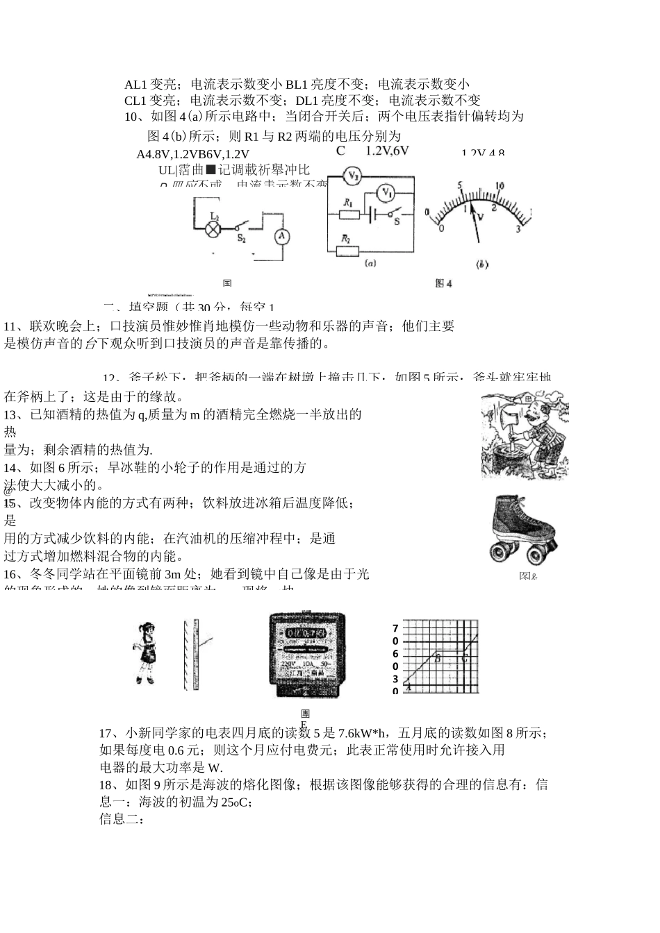 2021年物理中考试卷_第3页