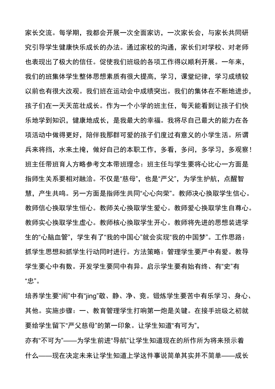 2021年班主任带班育人方略参考文本_第3页