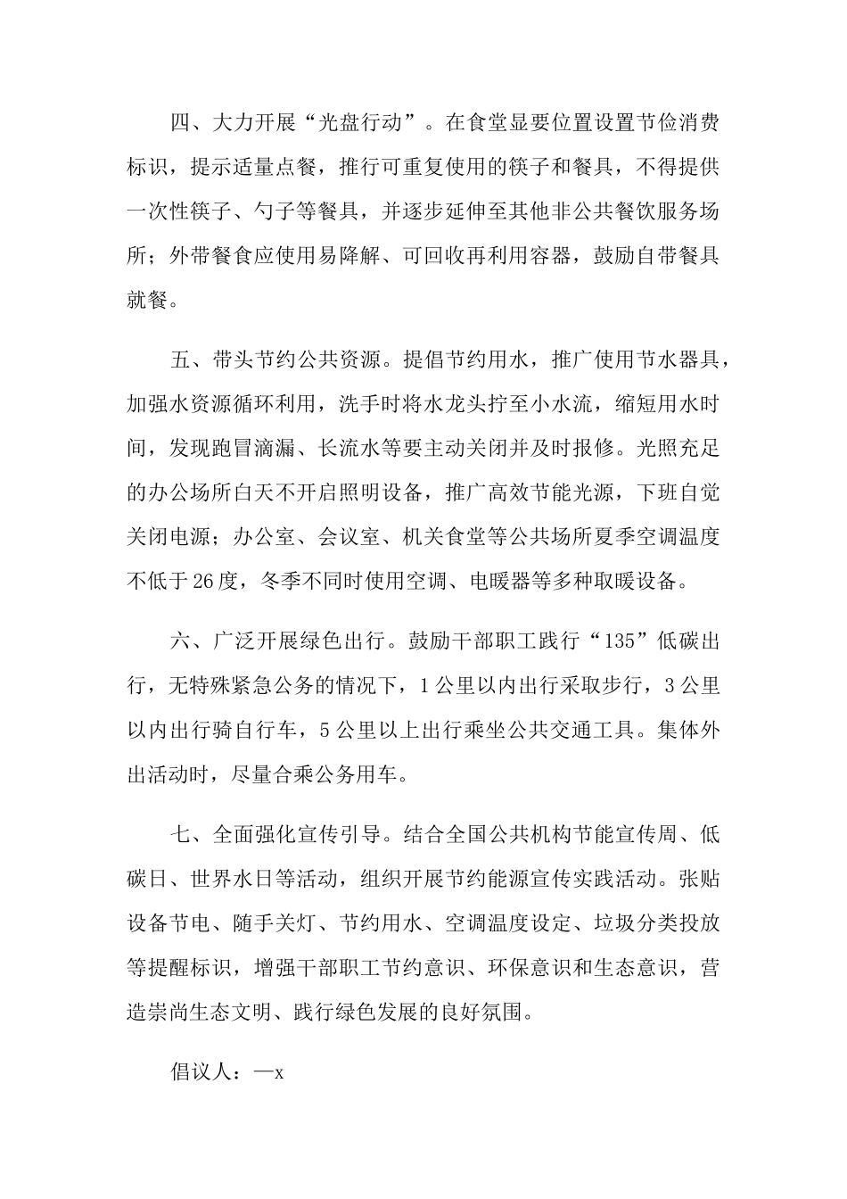 2021年绿色办公行动倡议书_第2页