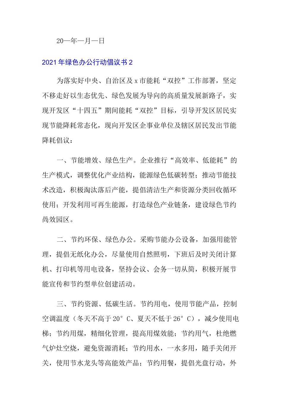 2021年绿色办公行动倡议书_第3页