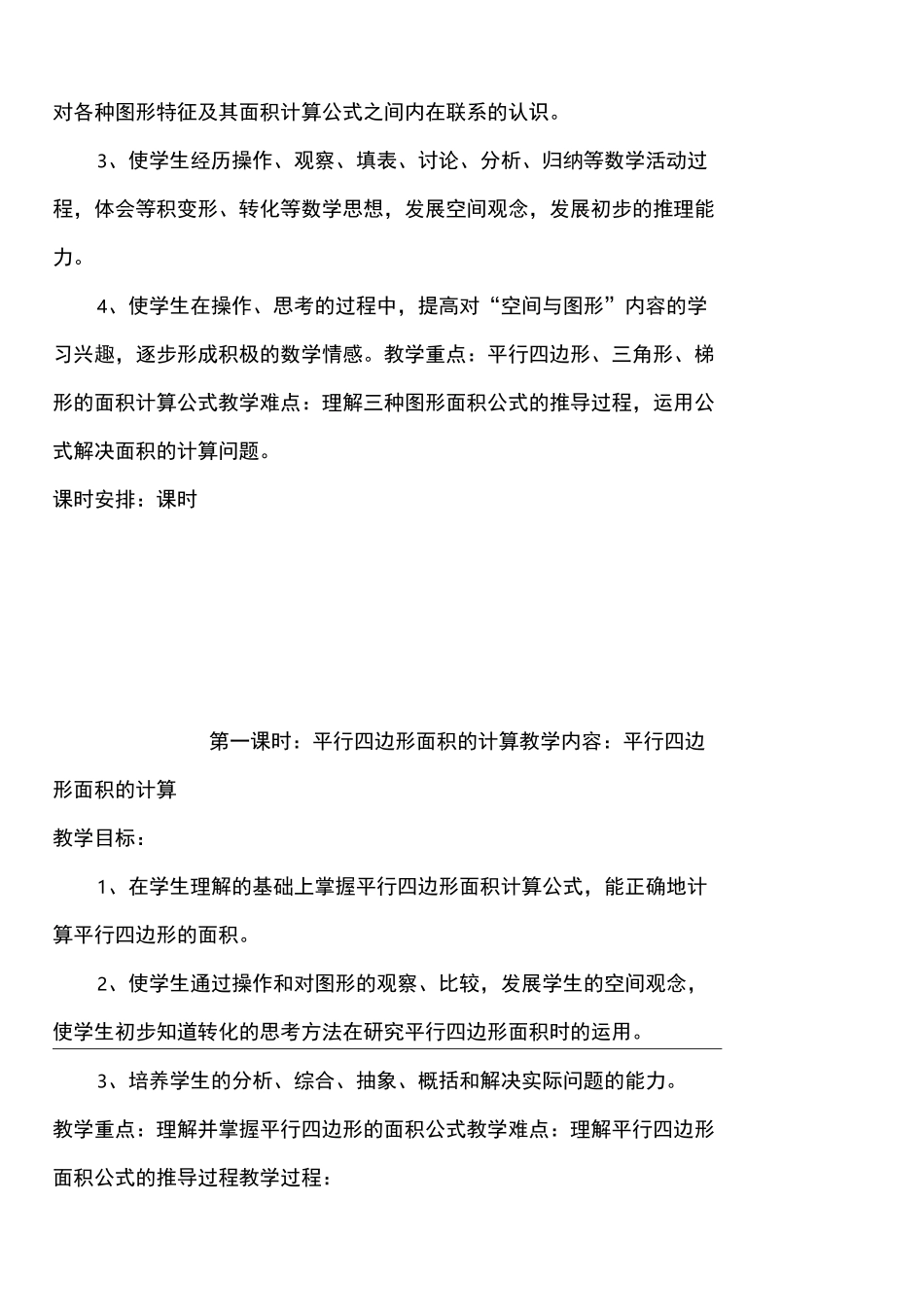 2021年苏教版五年级数学上册《多边形的面积》全单元教案_第2页