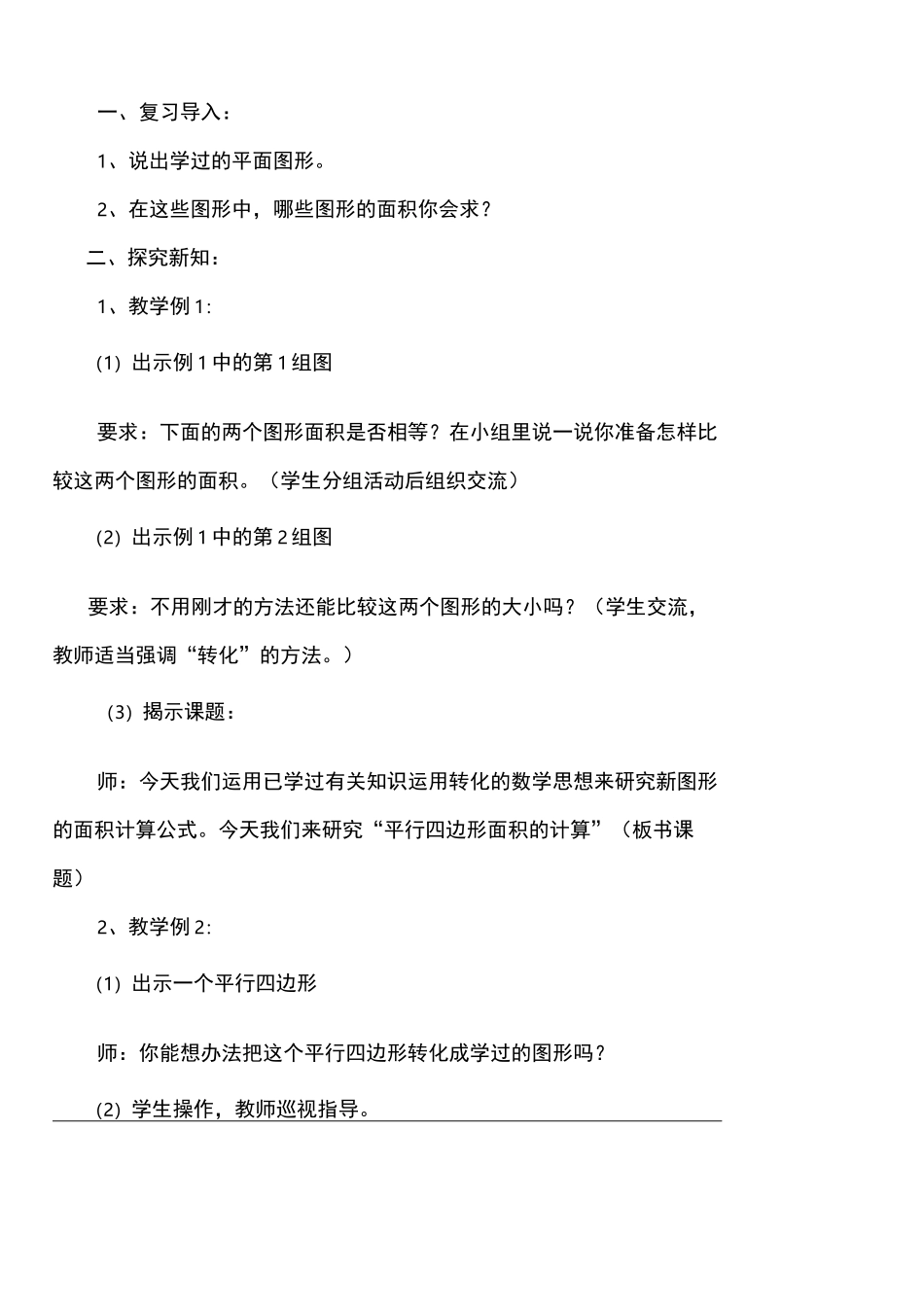 2021年苏教版五年级数学上册《多边形的面积》全单元教案_第3页