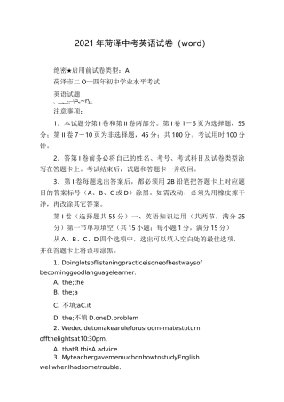 2021年菏泽中考英语试卷(word)