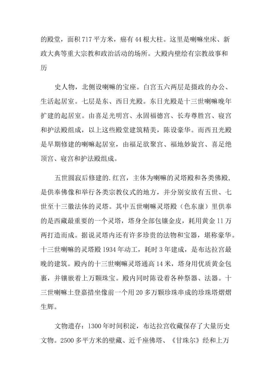 2021年西藏布达拉宫导游词_第2页