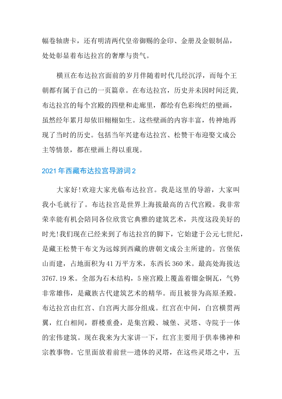 2021年西藏布达拉宫导游词_第3页