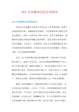 2021年西藏布达拉宫导游词