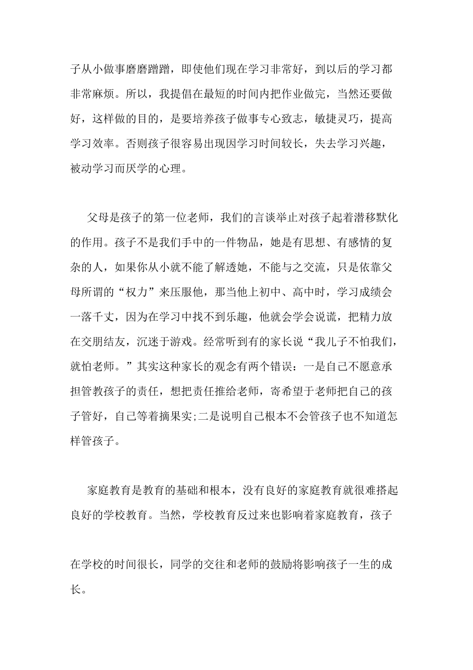 2021年观看学习家校共育立德树人家庭教育公开课第八期观后感心得_第3页