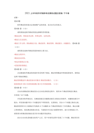 2021年软件评测师考试模拟试题及答案-下午卷(4)