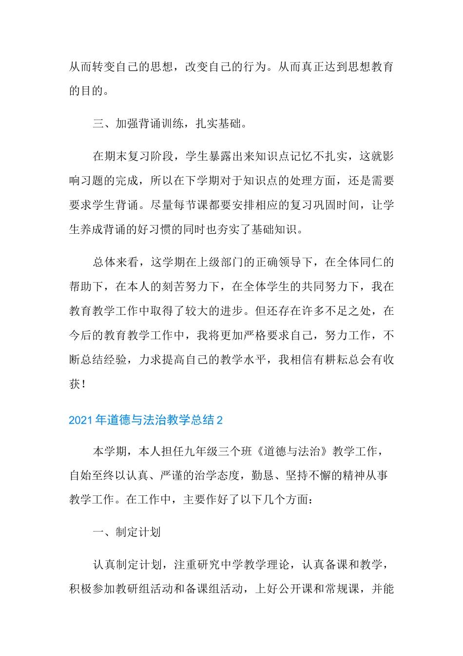 2021年道德与法治教学总结_第2页