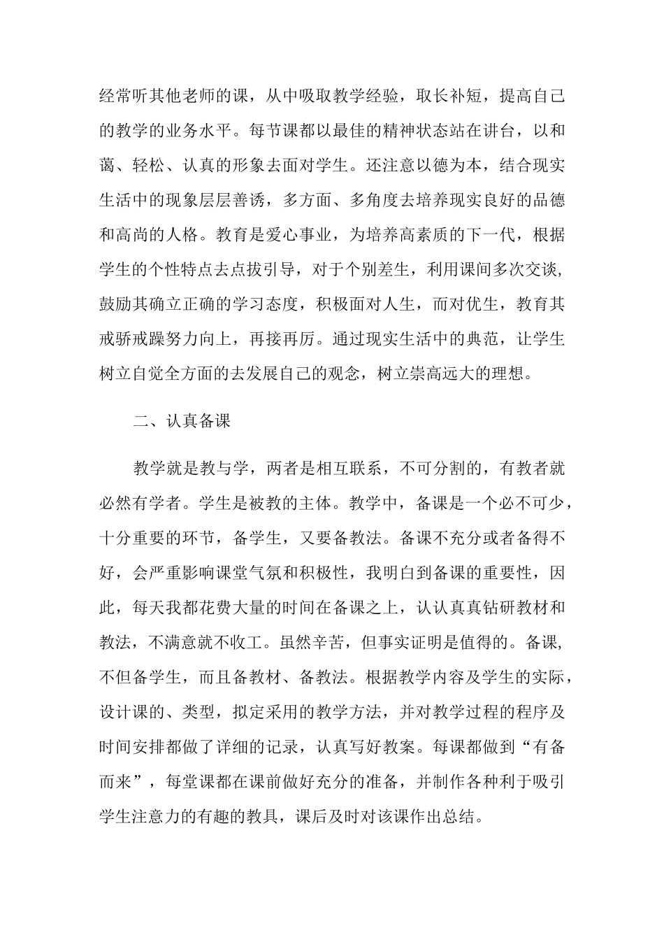 2021年道德与法治教学总结_第3页