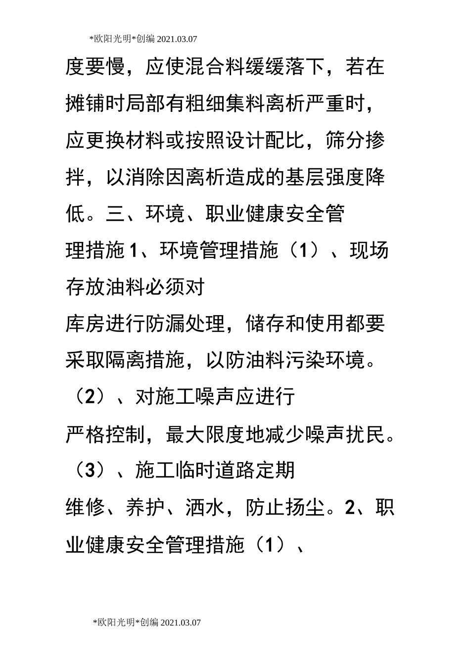 2021年道路工程成品保护措施_第2页