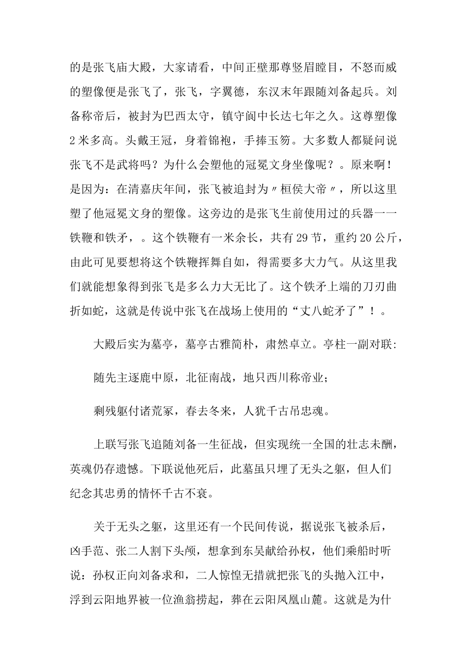 2021年阆中古城导游词_第2页