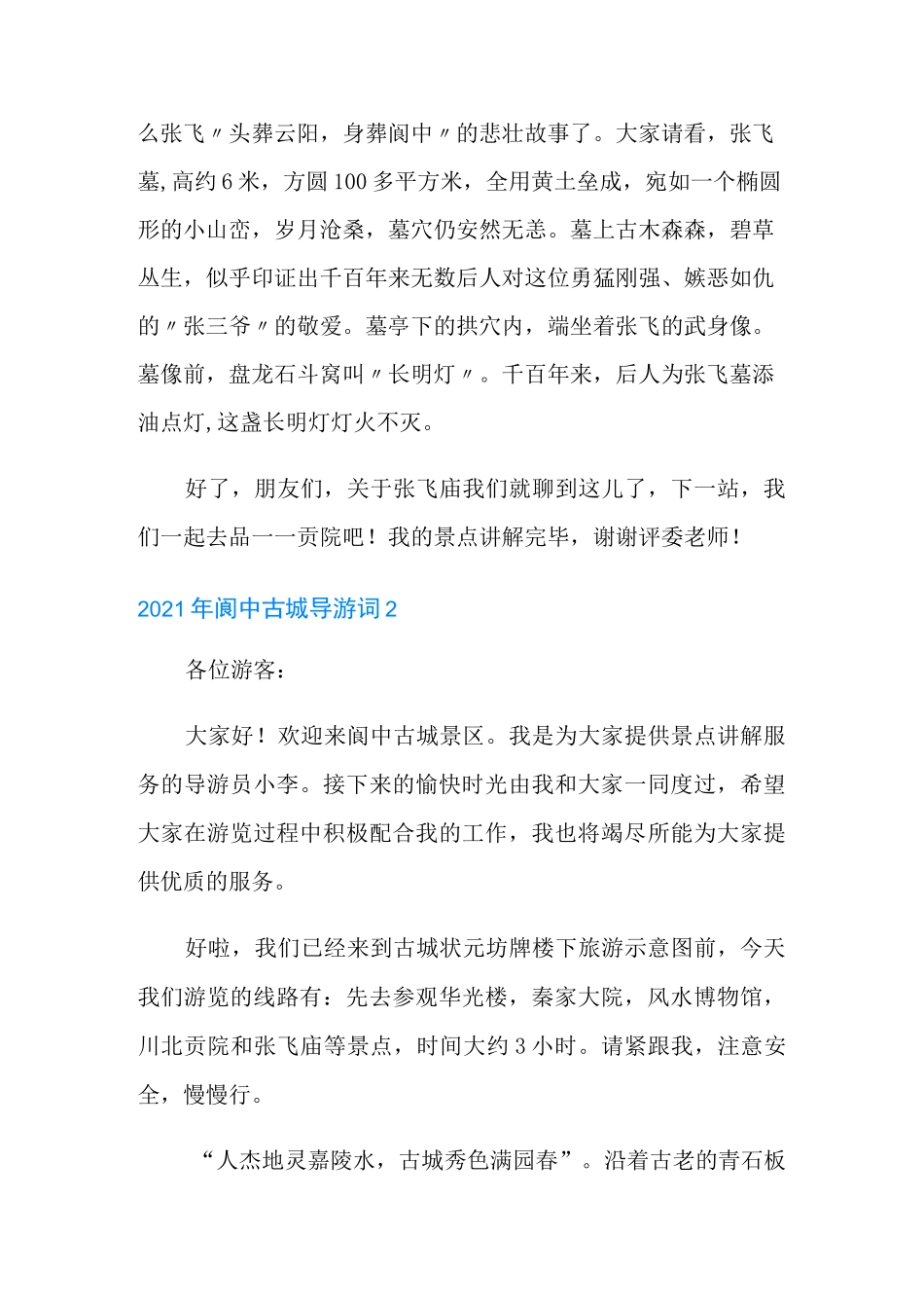 2021年阆中古城导游词_第3页