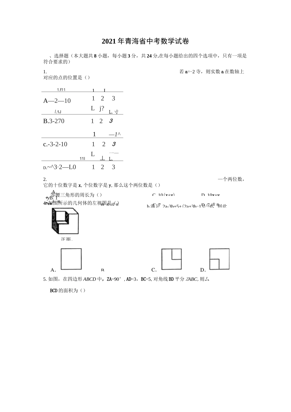 2021年青海省中考数学试卷_第1页