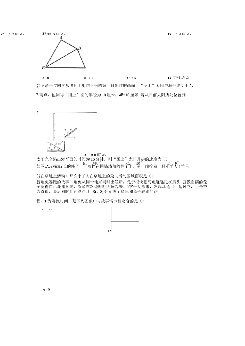 2021年青海省中考数学试卷_第2页