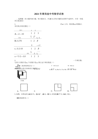 2021年青海省中考数学试卷