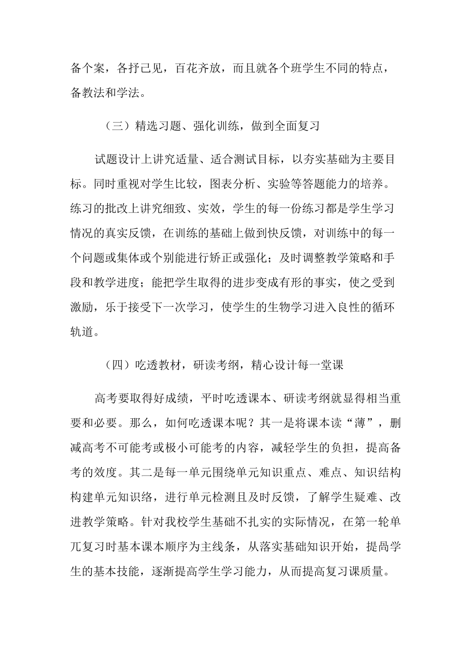 2021年高三生物备课组工作计划3篇_第2页