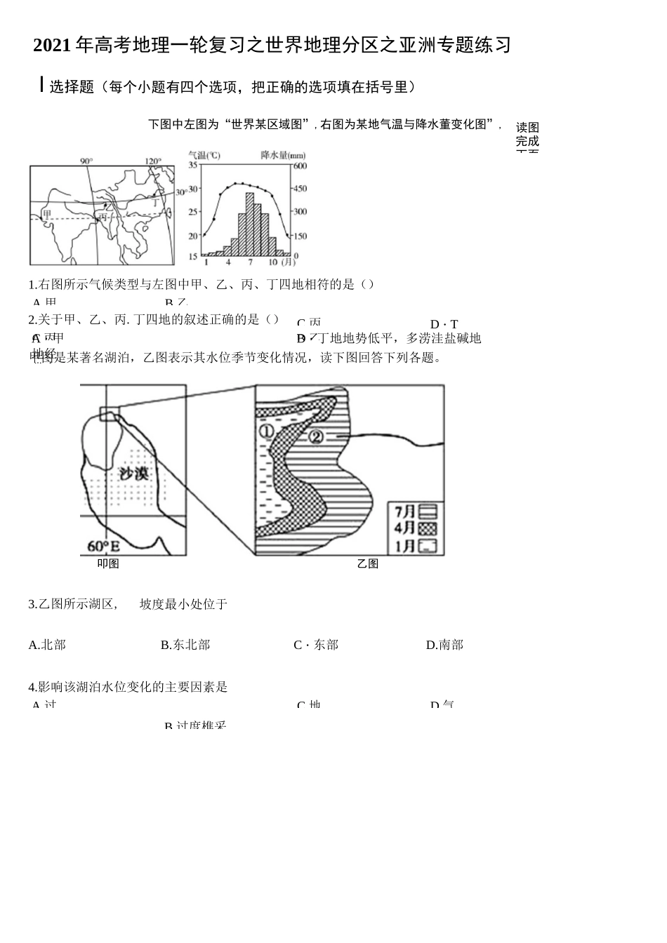 2021年高考地理一轮复习之世界地理分区之亚洲专题练习_第1页