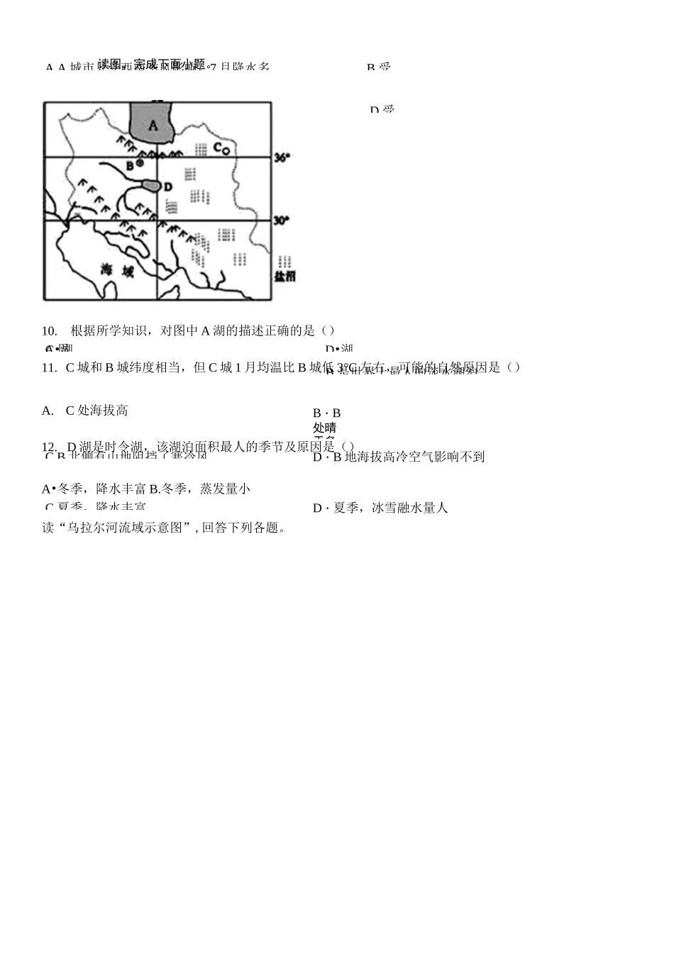 2021年高考地理一轮复习之世界地理分区之亚洲专题练习_第3页