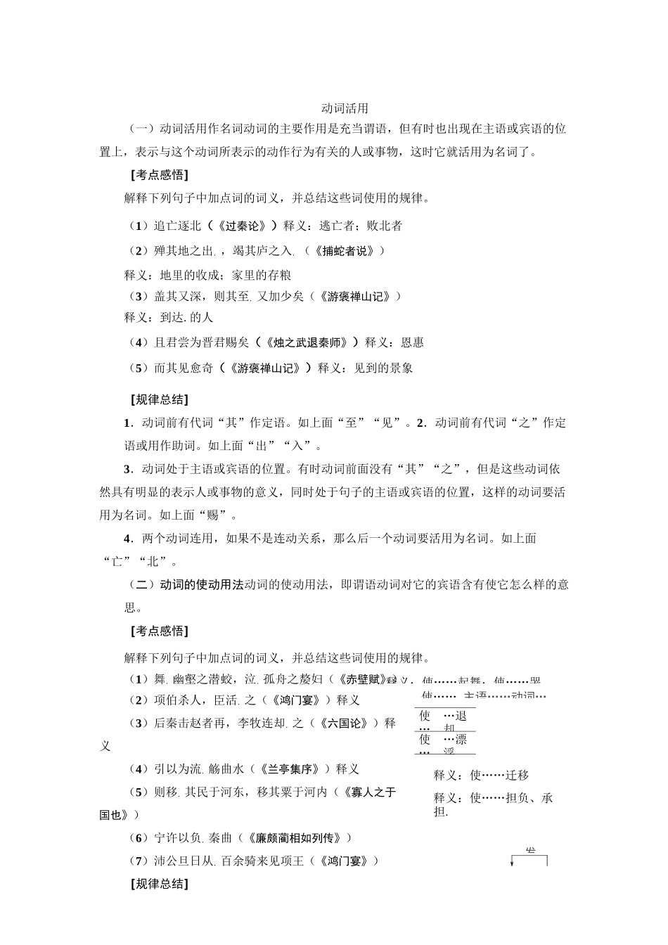 2021年高考语文文言文复习：词类活用_第3页