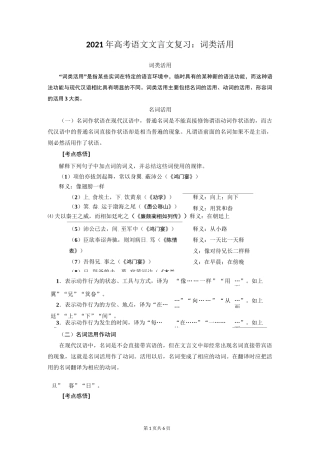 2021年高考语文文言文复习：词类活用