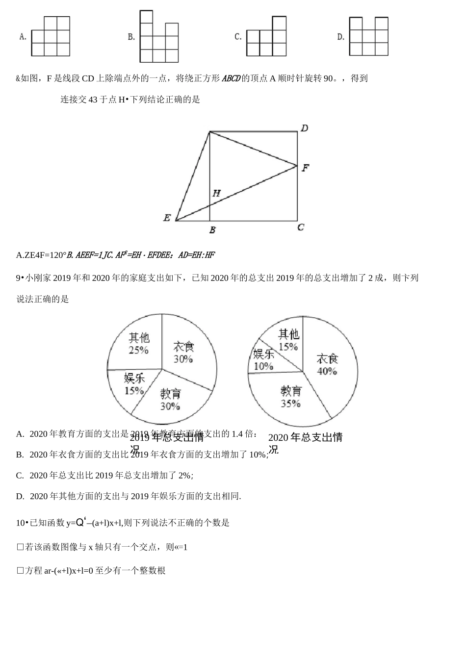 2021年黑龙江省大庆市中考数学试题及参考答案_第2页