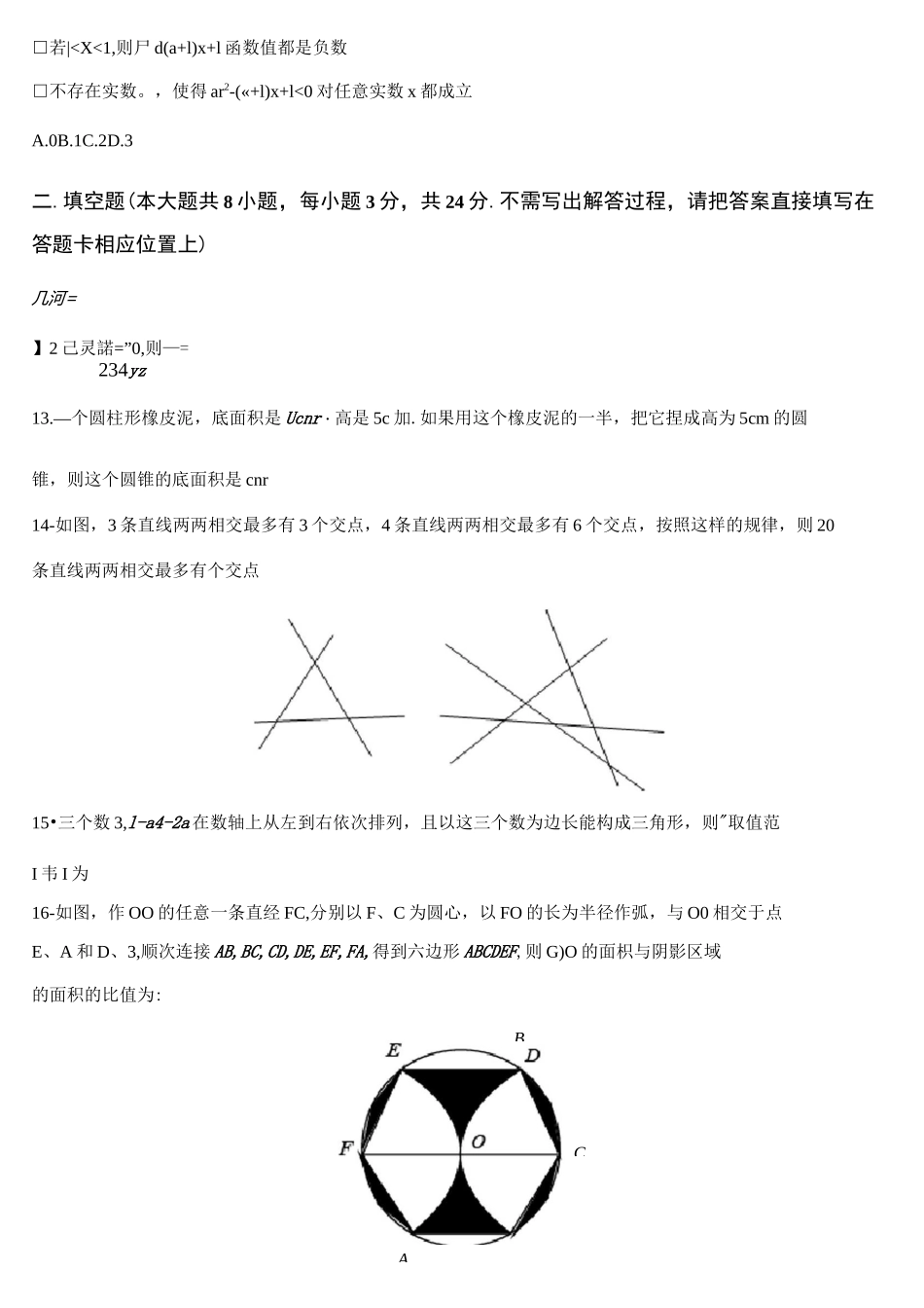 2021年黑龙江省大庆市中考数学试题及参考答案_第3页