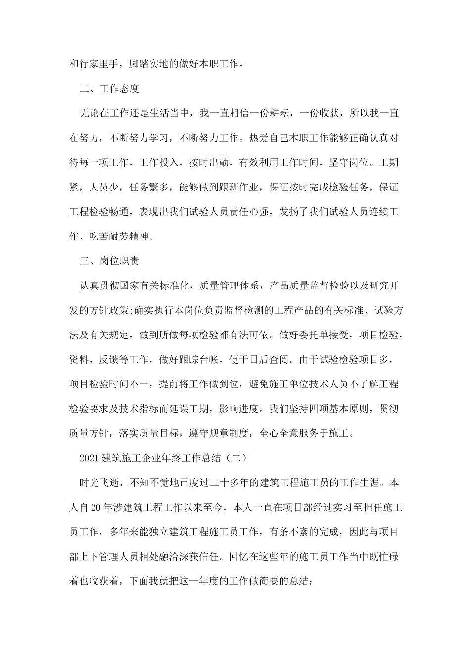 2021建筑施工企业年终工作总结多篇_第2页