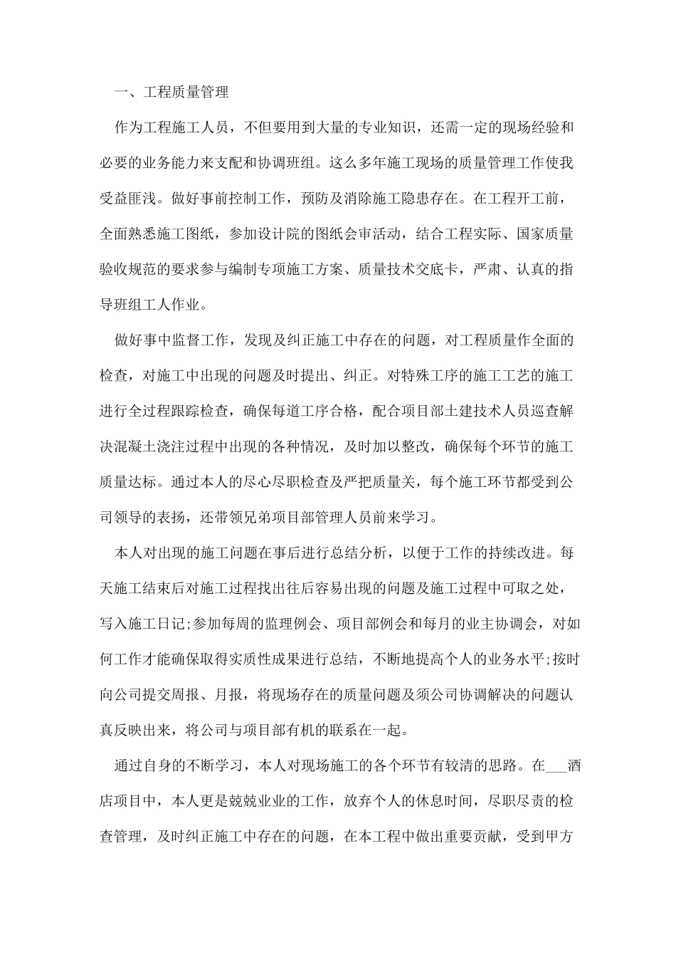 2021建筑施工企业年终工作总结多篇_第3页