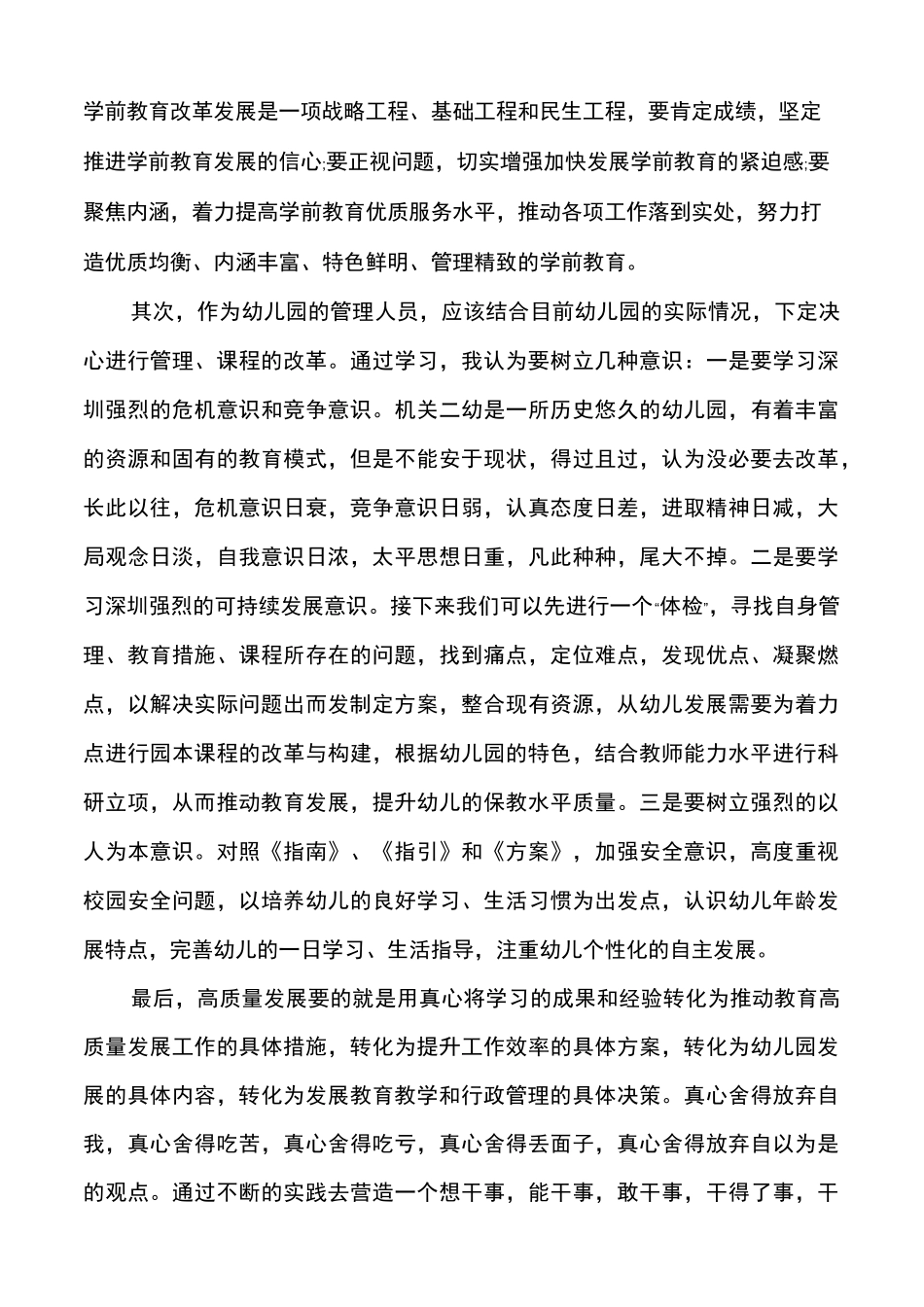 2021教师推动教育高质量发展工作报告多篇_第2页