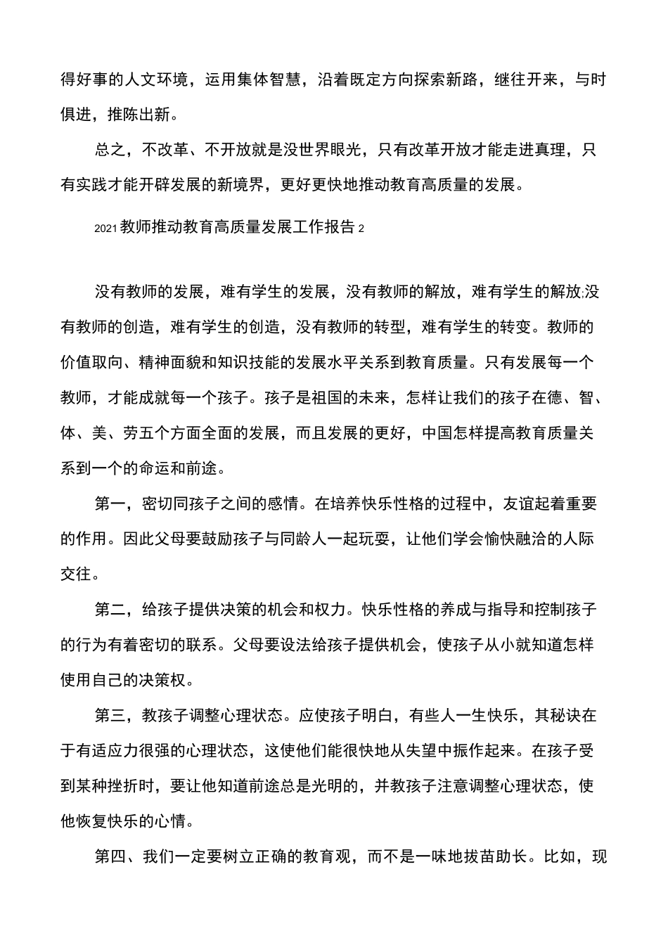 2021教师推动教育高质量发展工作报告多篇_第3页