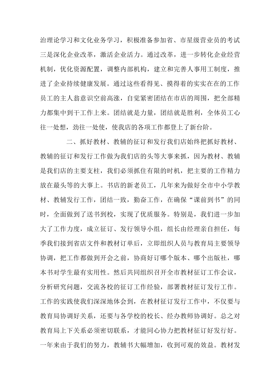 2021新华书店工作总结_第2页