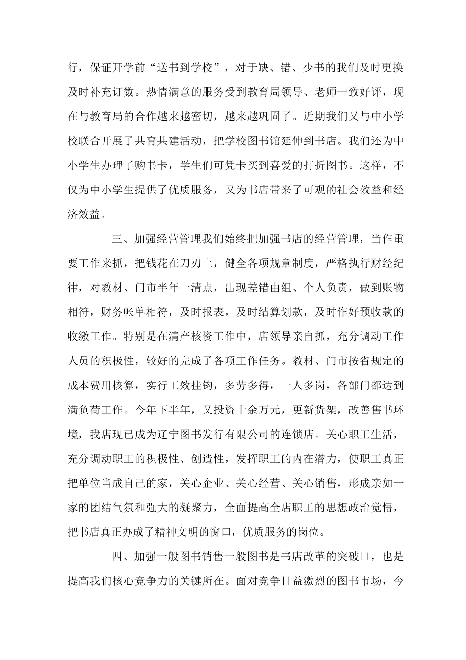 2021新华书店工作总结_第3页