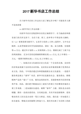 2021新华书店工作总结
