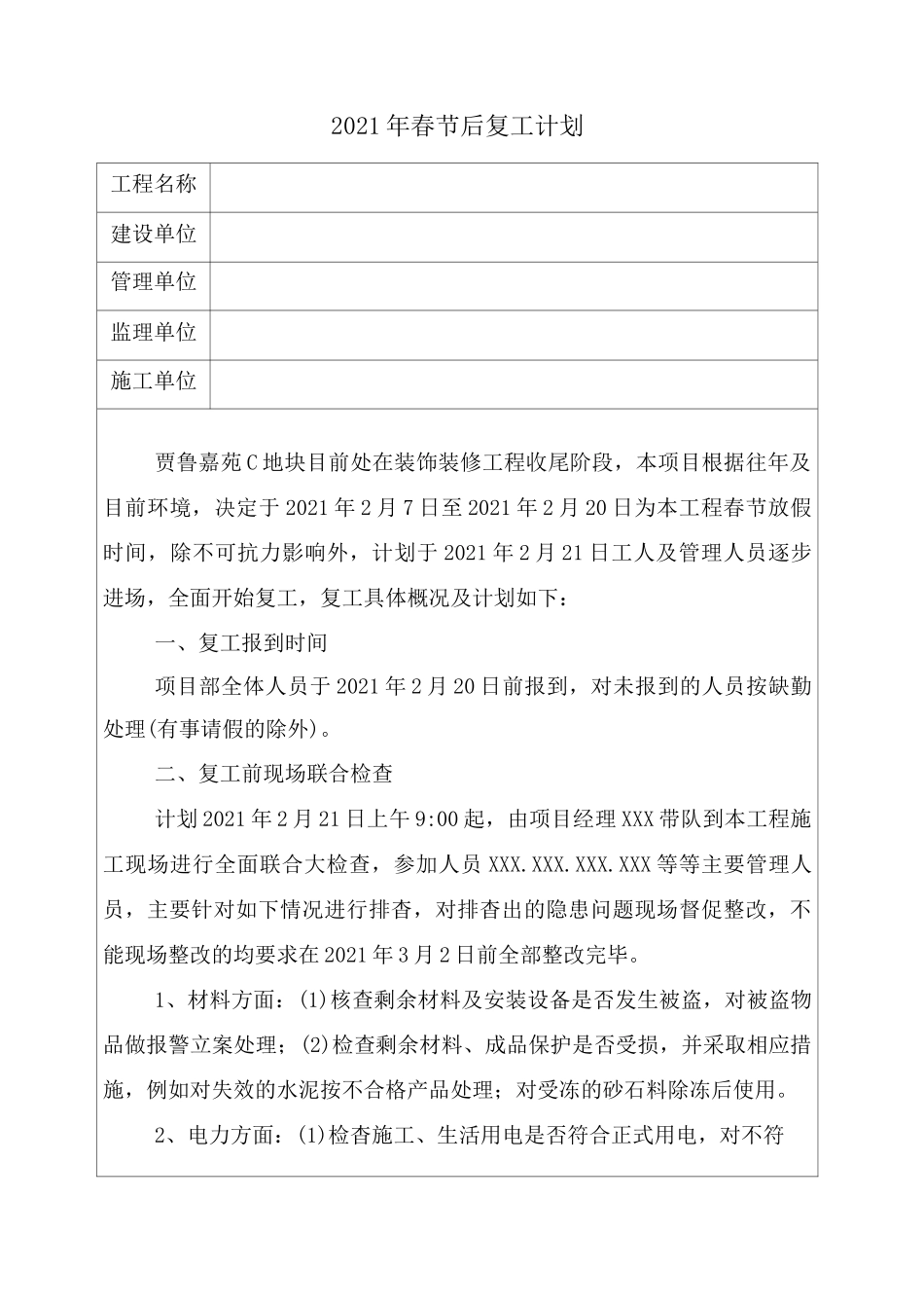 2021春节复工计划_第2页
