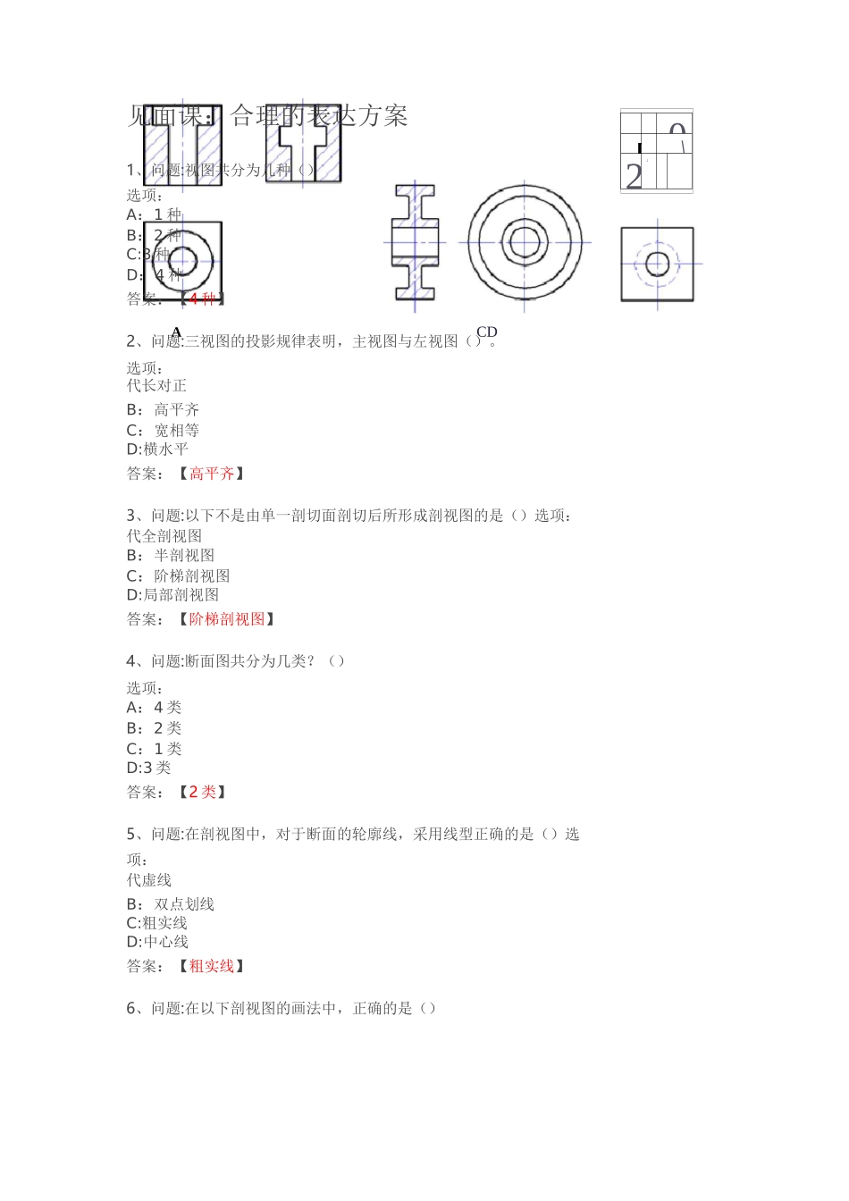2021智慧树知到工程制图基础章节测试答案_第1页