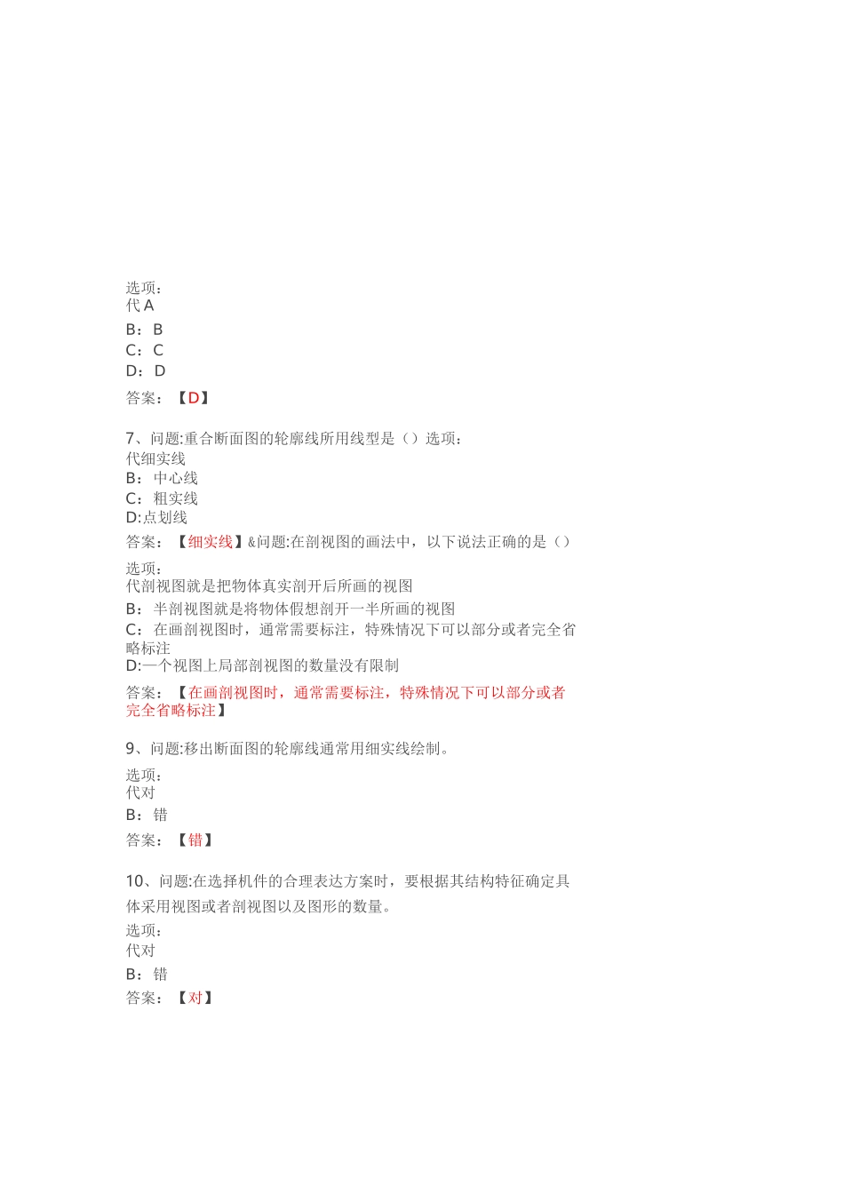 2021智慧树知到工程制图基础章节测试答案_第2页