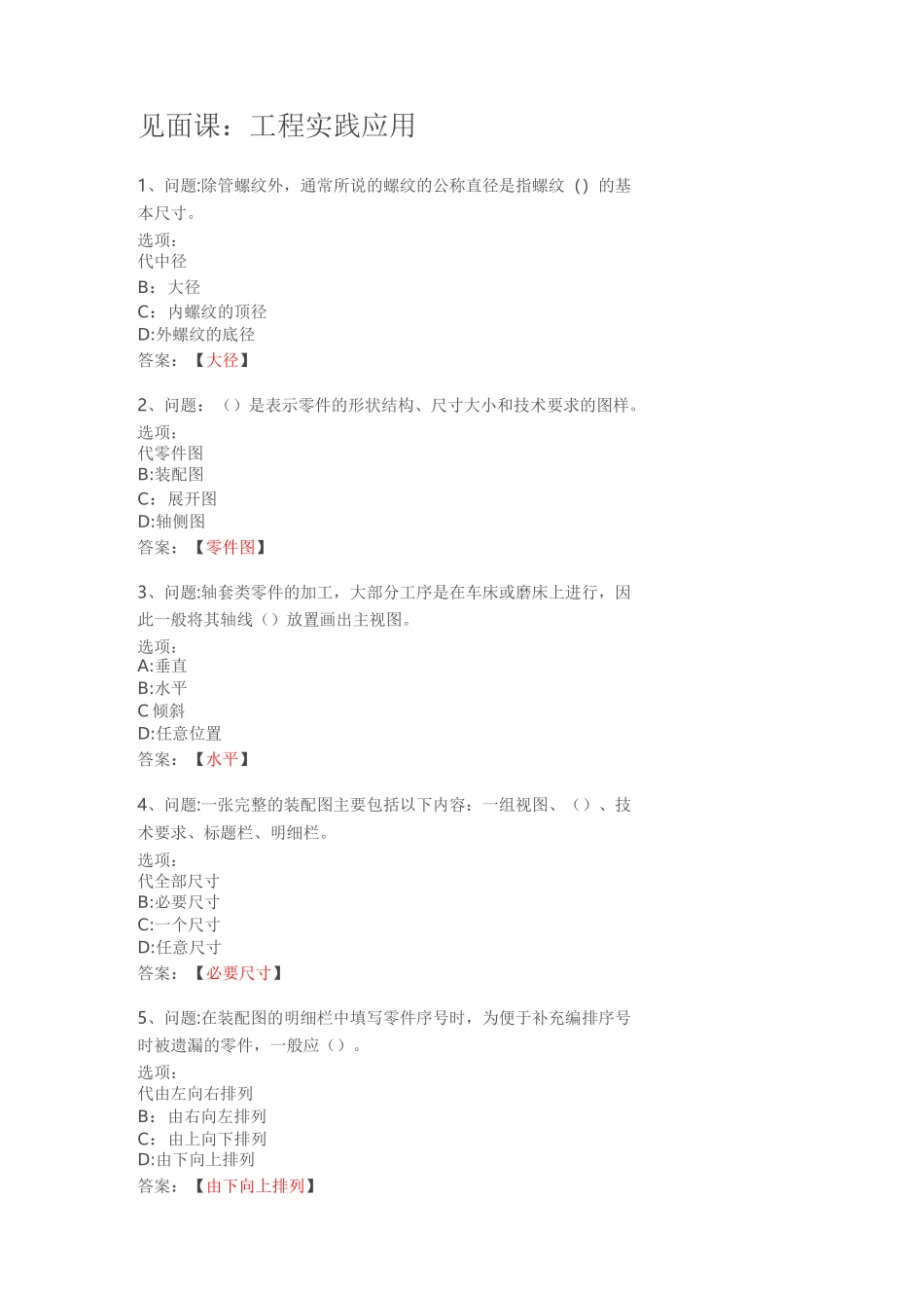 2021智慧树知到工程制图基础章节测试答案_第3页