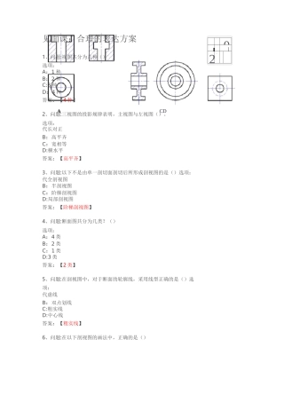 2021智慧树知到工程制图基础章节测试答案