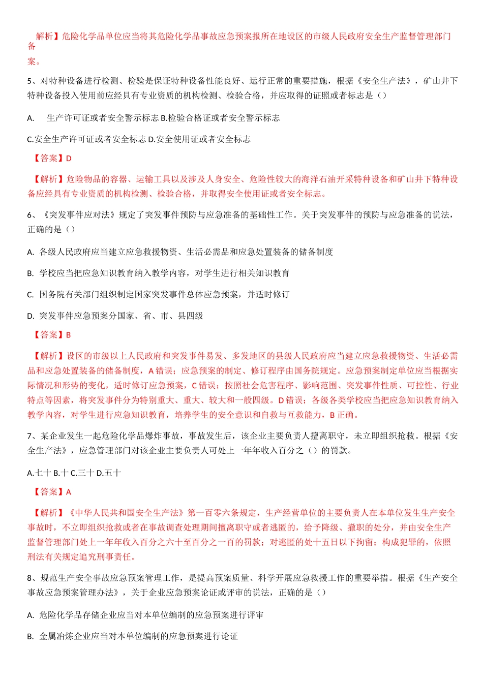 2021注安习题集_第2页