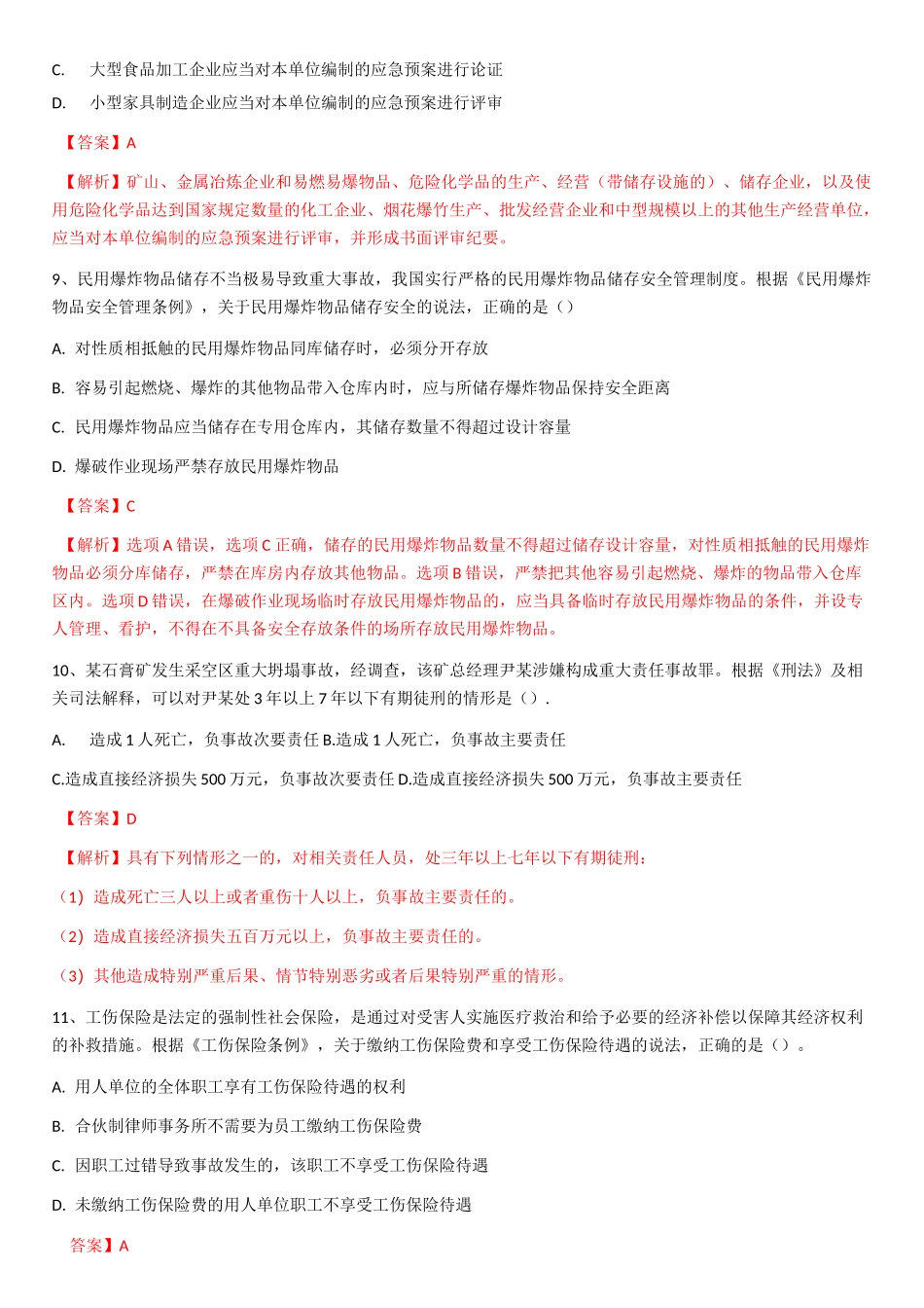 2021注安习题集_第3页