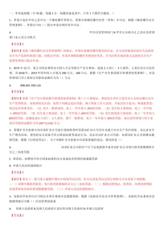 2021注安习题集
