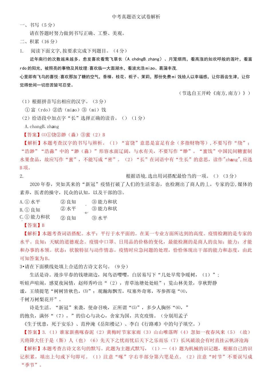 2021浙江绍兴中考语文真题_第1页