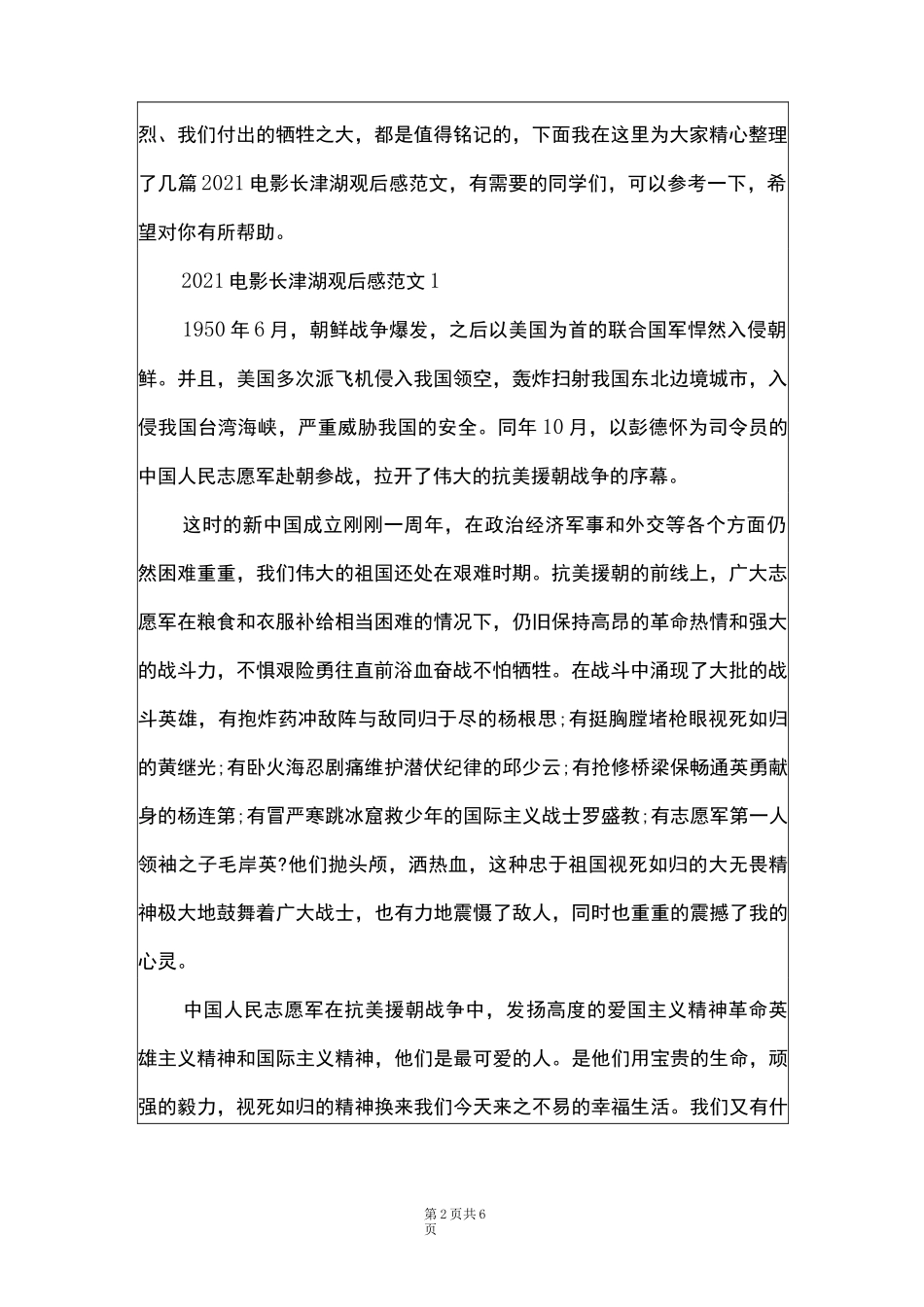 2021电影长津湖观后感范文_第2页