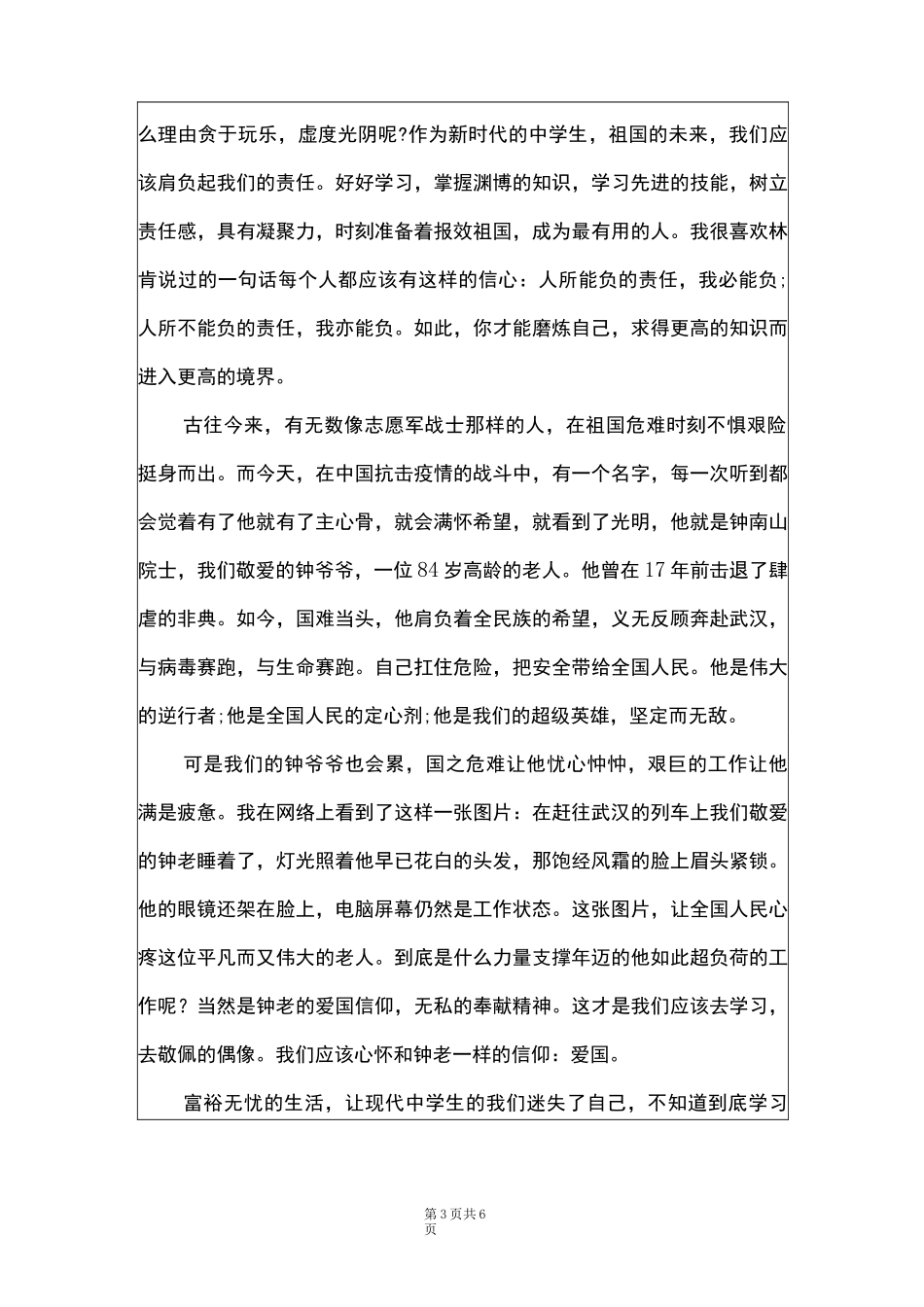 2021电影长津湖观后感范文_第3页