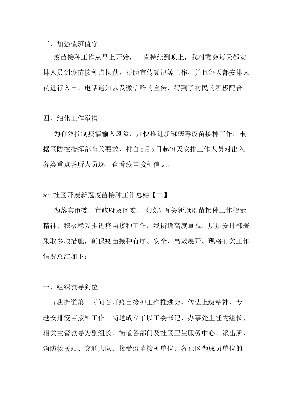 2021社区开展新冠疫苗接种工作总结_第2页