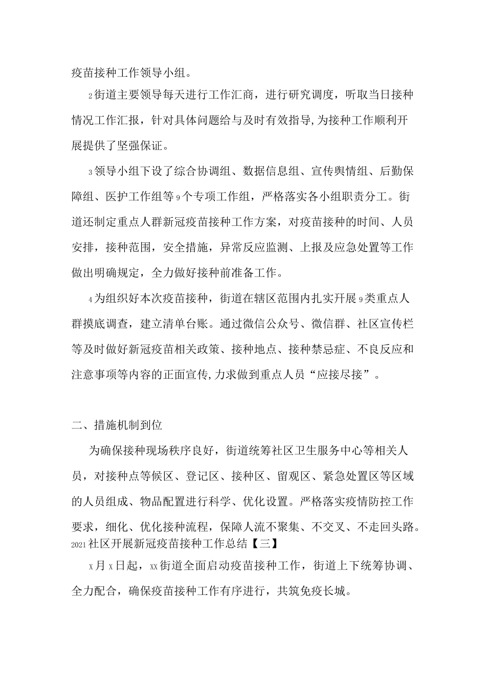 2021社区开展新冠疫苗接种工作总结_第3页